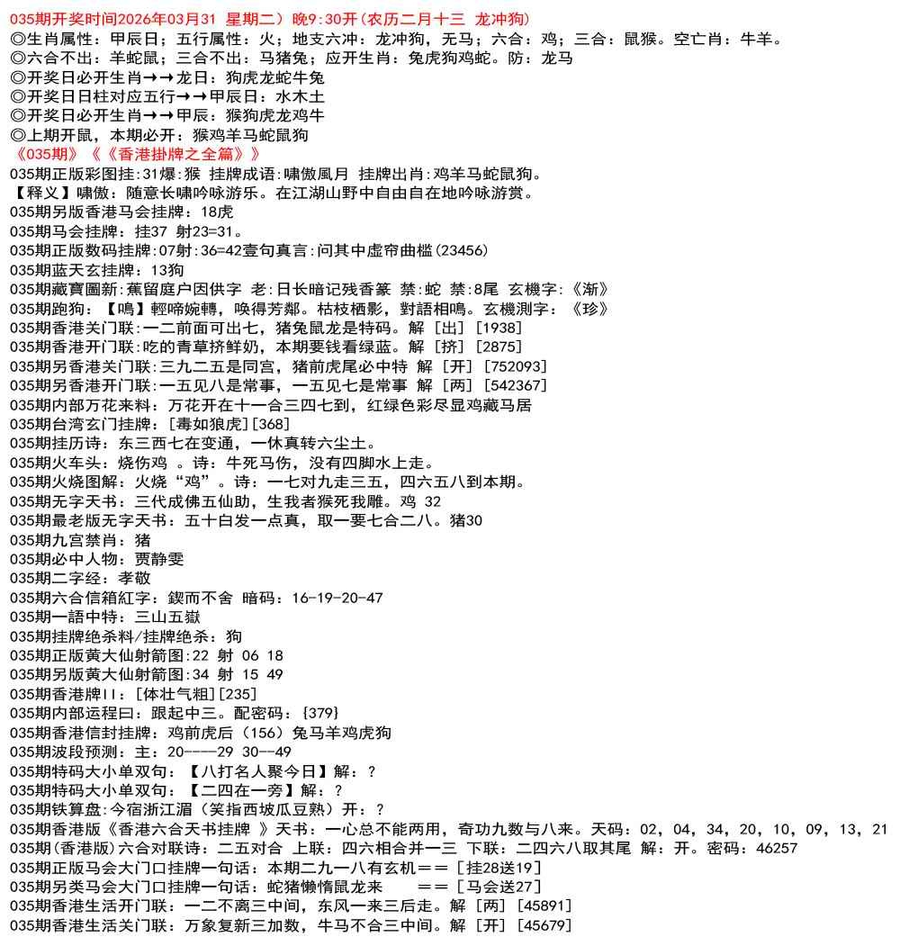 035期九龙挂牌全篇[图]