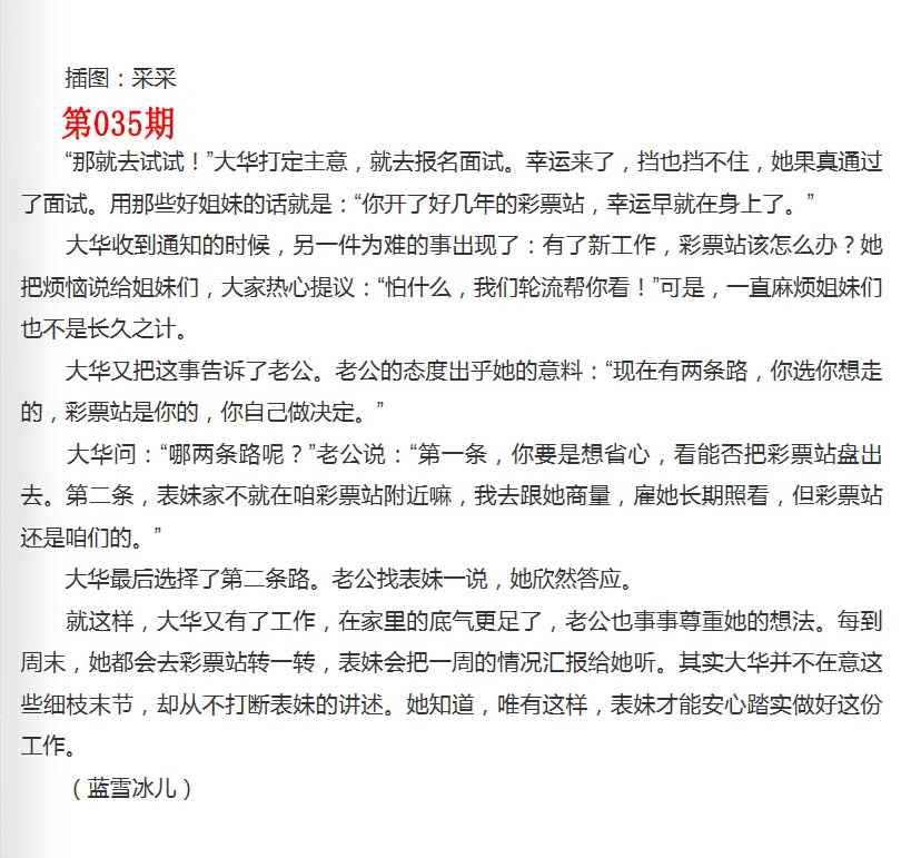 035期彩民故事2[图]
