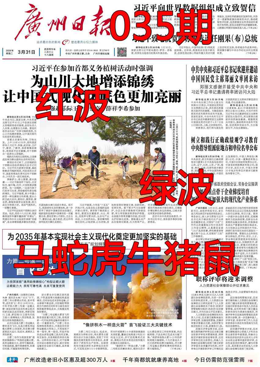 035期广州日报[图]