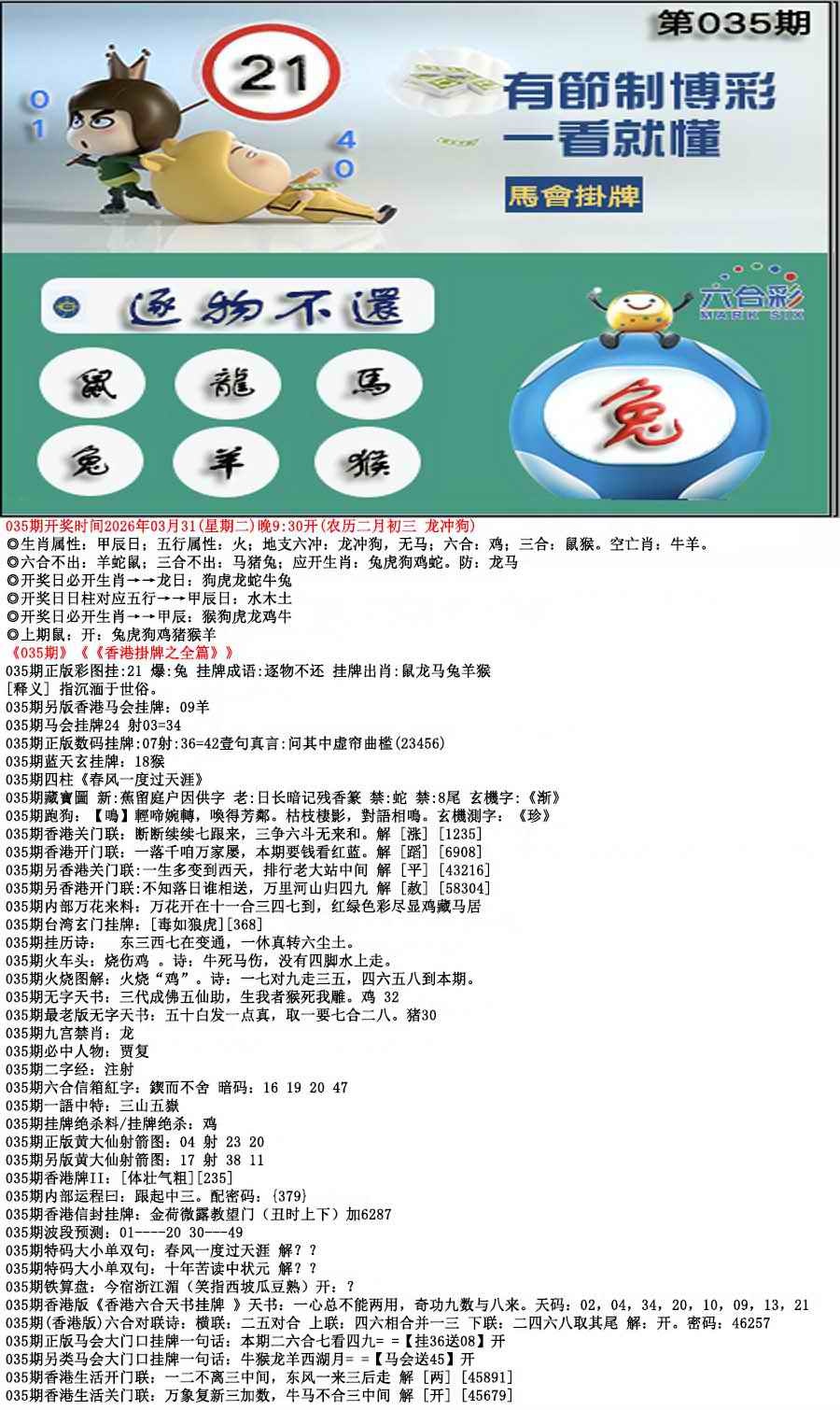 035期马会挂牌[图]